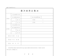 증거보전신청서 (1) 증거보전신청서 (1)